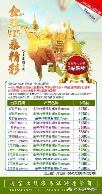 2018鞏義百事通旅行社新年旅游線路大賞，轉發朋友圈即送護手霜