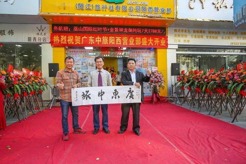 廣東中旅陽江旅行社陽西營業部向全縣人民拜年，恭賀新春咨詢通道開啟