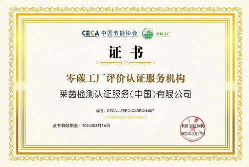 萊茵獲首批零碳工廠認(rèn)證授權(quán)，引領(lǐng)國(guó)內(nèi)綠色制造新篇章